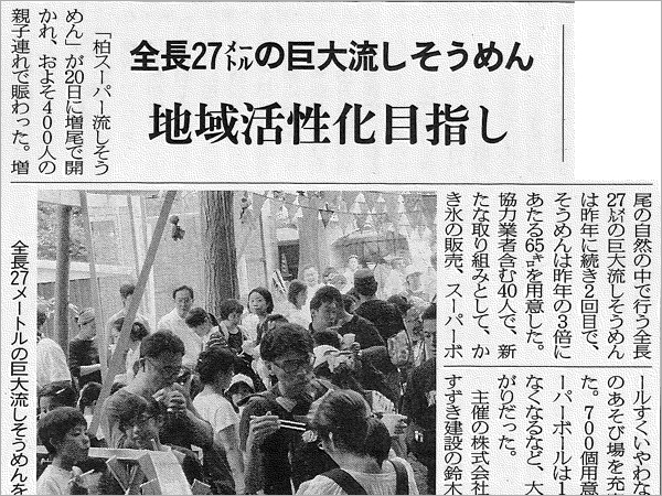 柏市民新聞