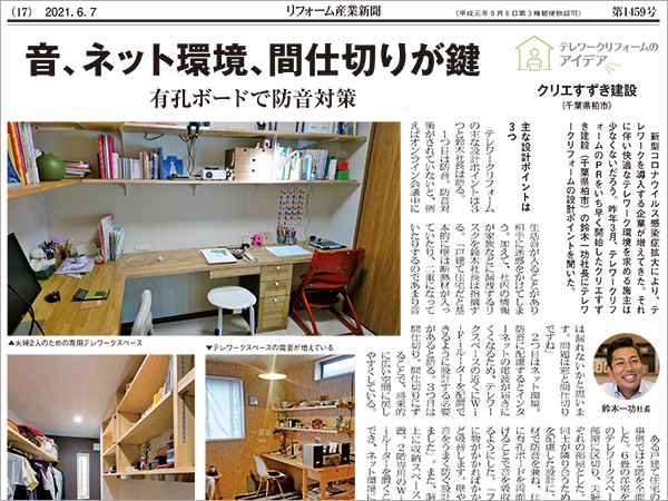 リフォーム産業新聞