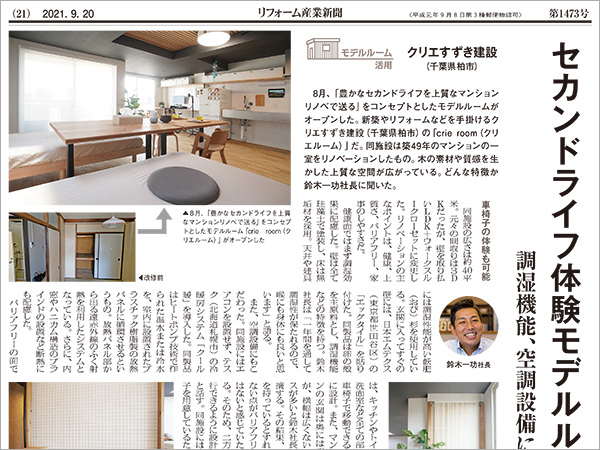 リフォーム産業新聞