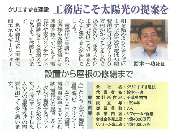 リフォーム産業新聞