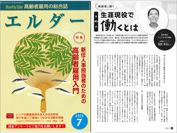 高齢者用の総合誌