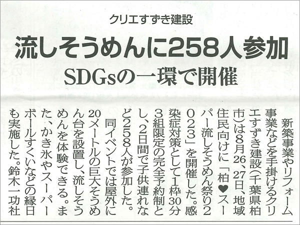 リフォーム産業新聞