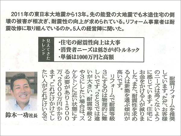 リフォーム産業新聞