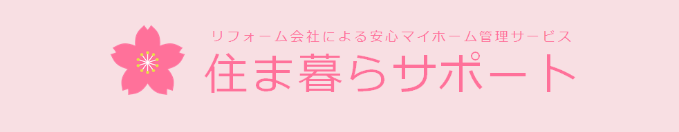 住まいと暮らしの相談窓口