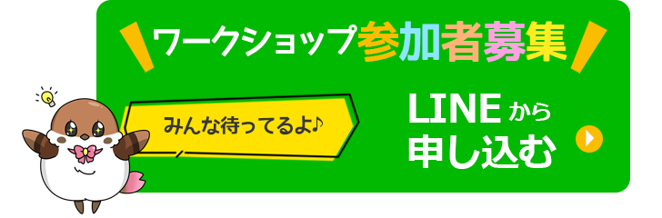 LINE公式アカウント