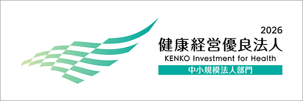 健康経営優良法人2026