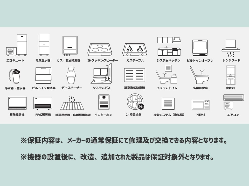 SOMPOワランティ・住宅設備機器延長保証 レンジフード10年 期間中は修理代無料 24時間365日対応 家電・住設の延長保証、SOMPOワランティが訴求する社会貢献｜ニュースイッチ by 日刊工業新聞社