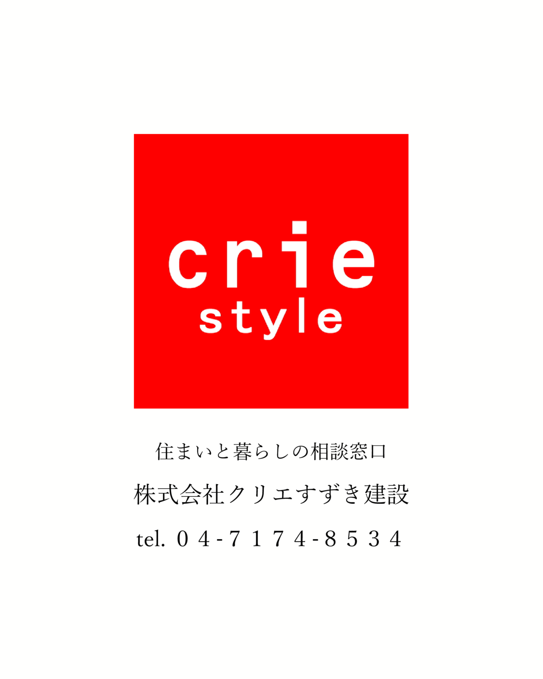 『住まいと暮らしの相談窓口』を開設いたします