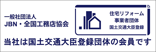 一般社団法人JBN・全国工務店協会