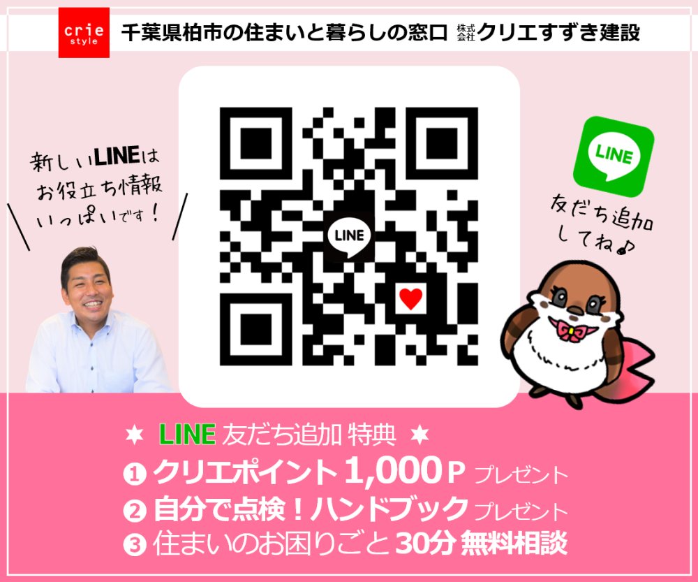 クリエすずき建設のLINE公式アカウントがリニューアルしました！